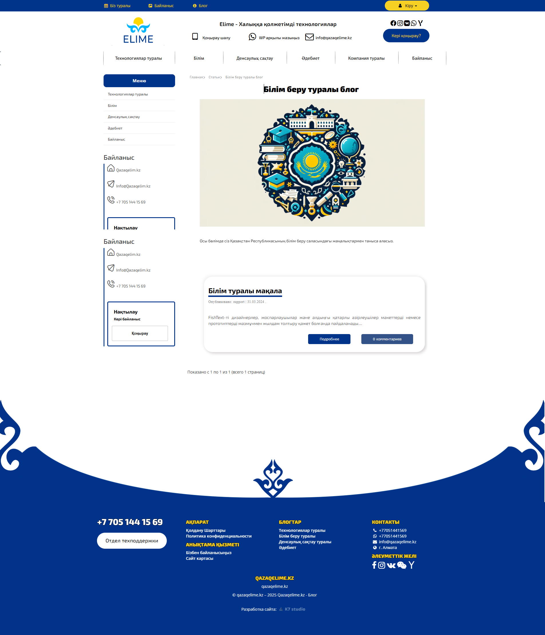 Создание сайта Qazaqelime.kz